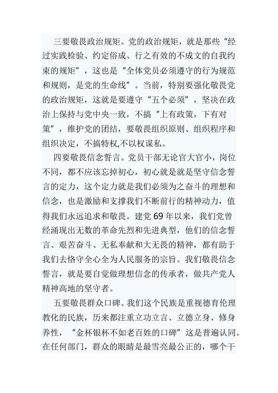 精选学习《中国共产党纪律处分条例》心得5篇_第5页