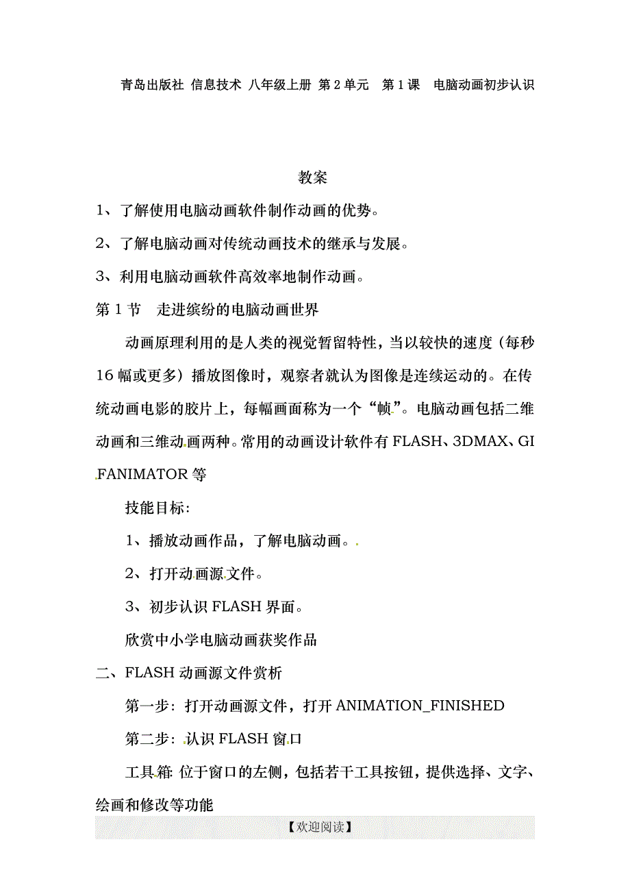 青岛版七年级信息技术上册教学案 （十三）_第1页