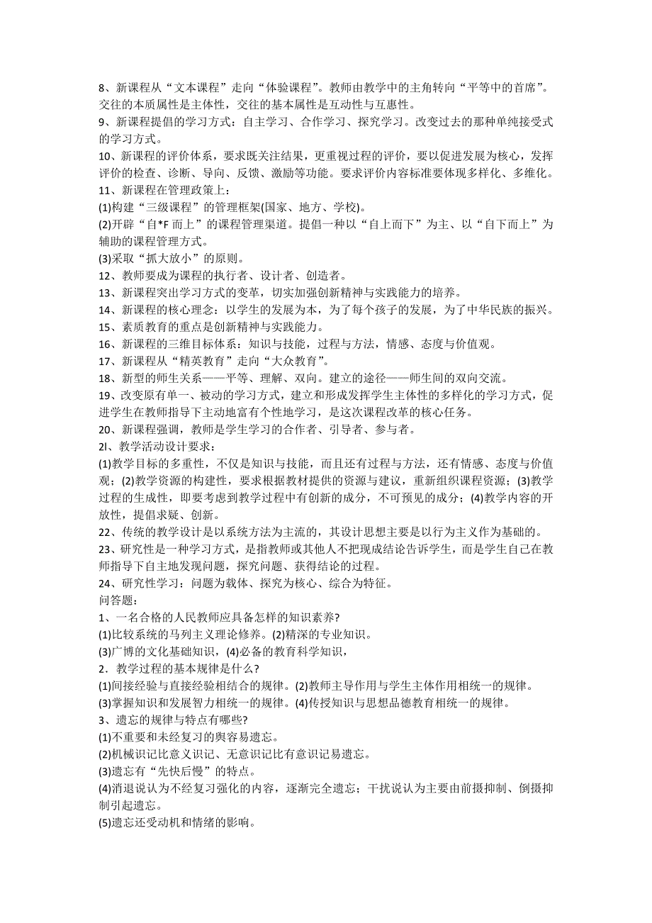 教育学心理学常考知识点填空题问答题考教师编制考幼儿园教师_第4页