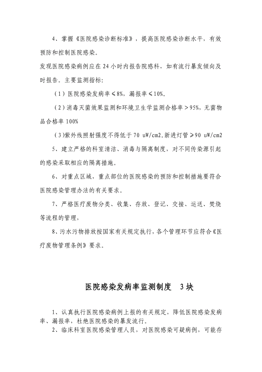 陈巷卫生院医院感染管理制度职责_第4页