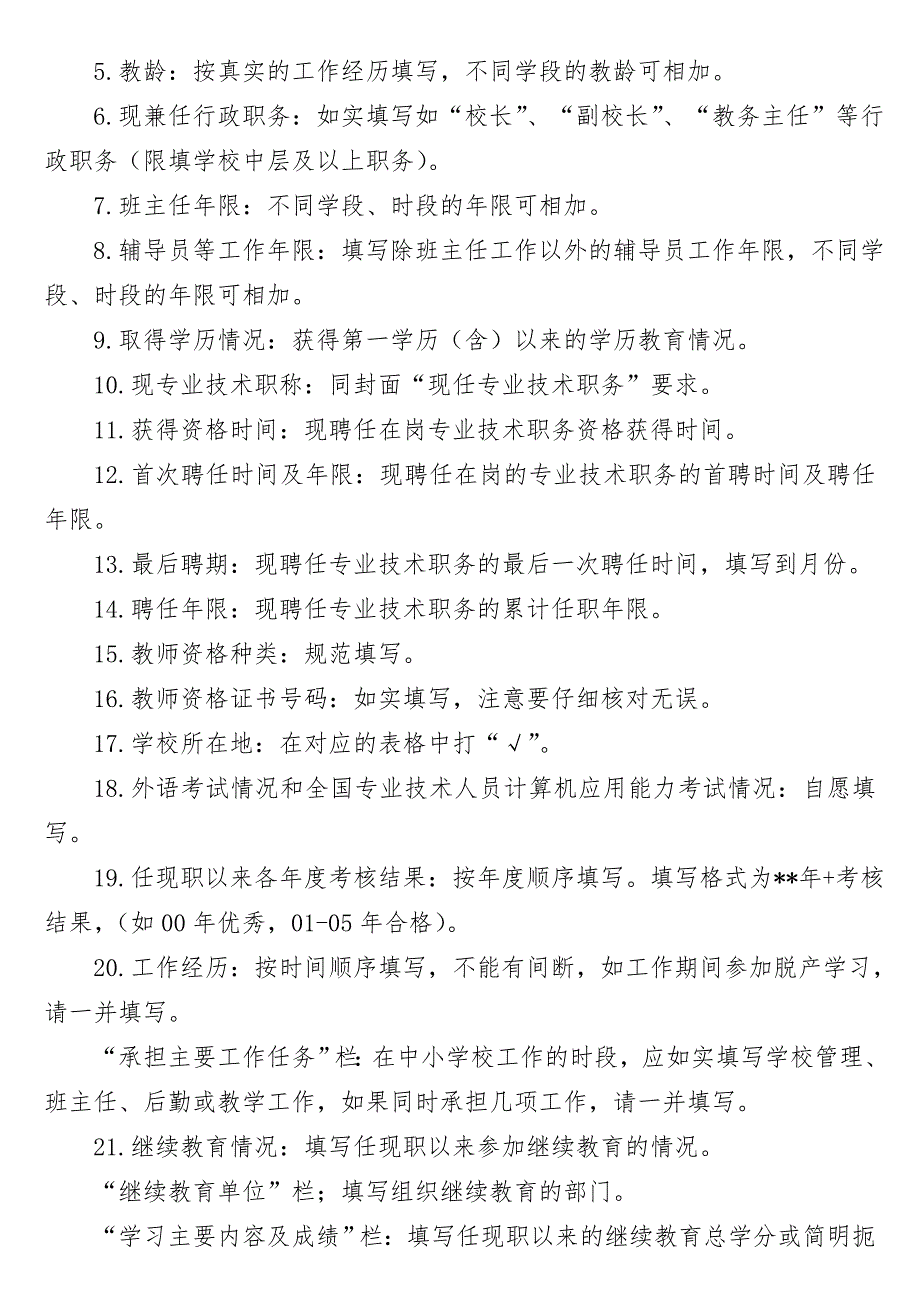 《中小学教师职称评审表》填表说明_第2页