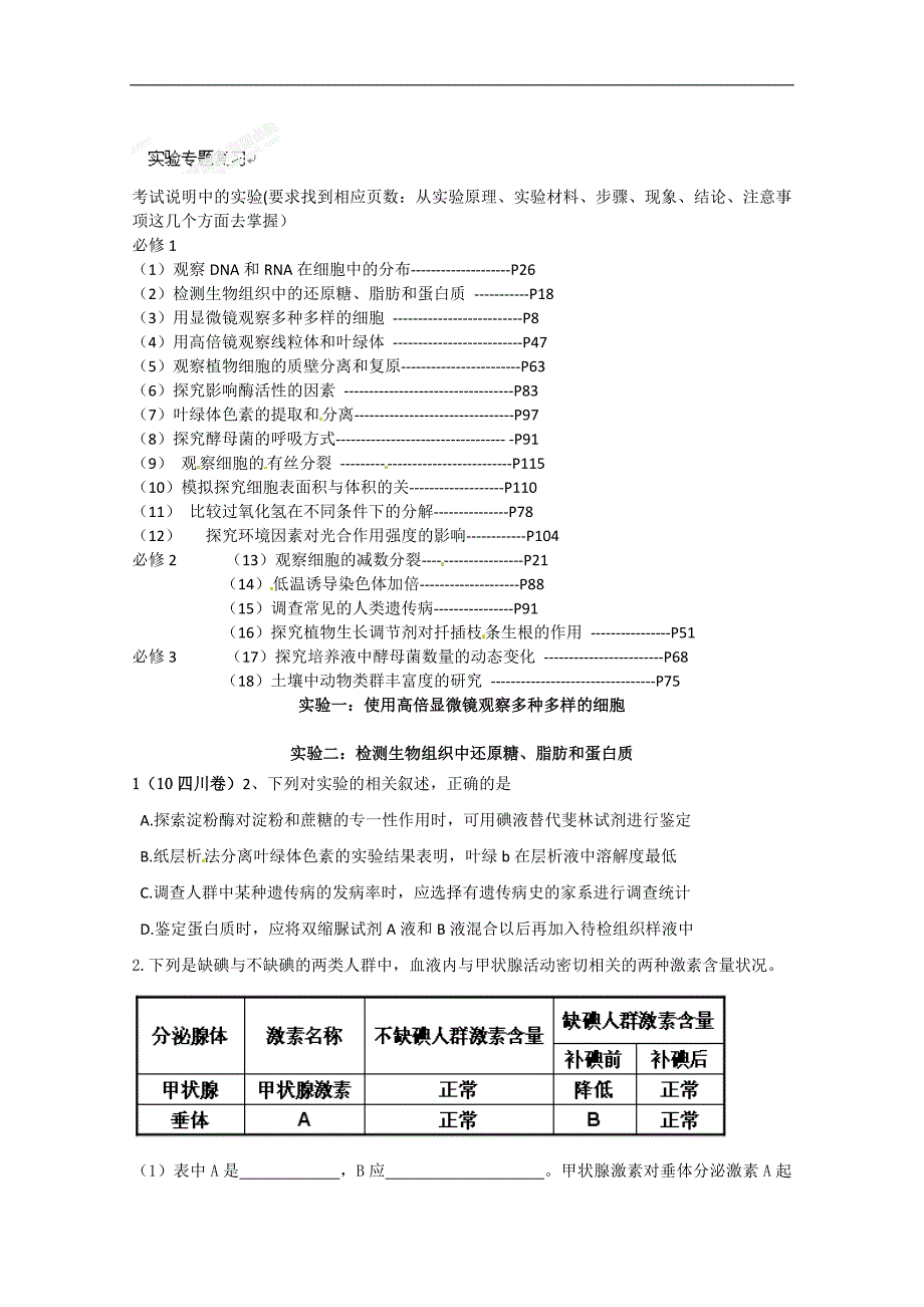 福建省晋江市首峰中学高中化学实验专题导学案一_第1页