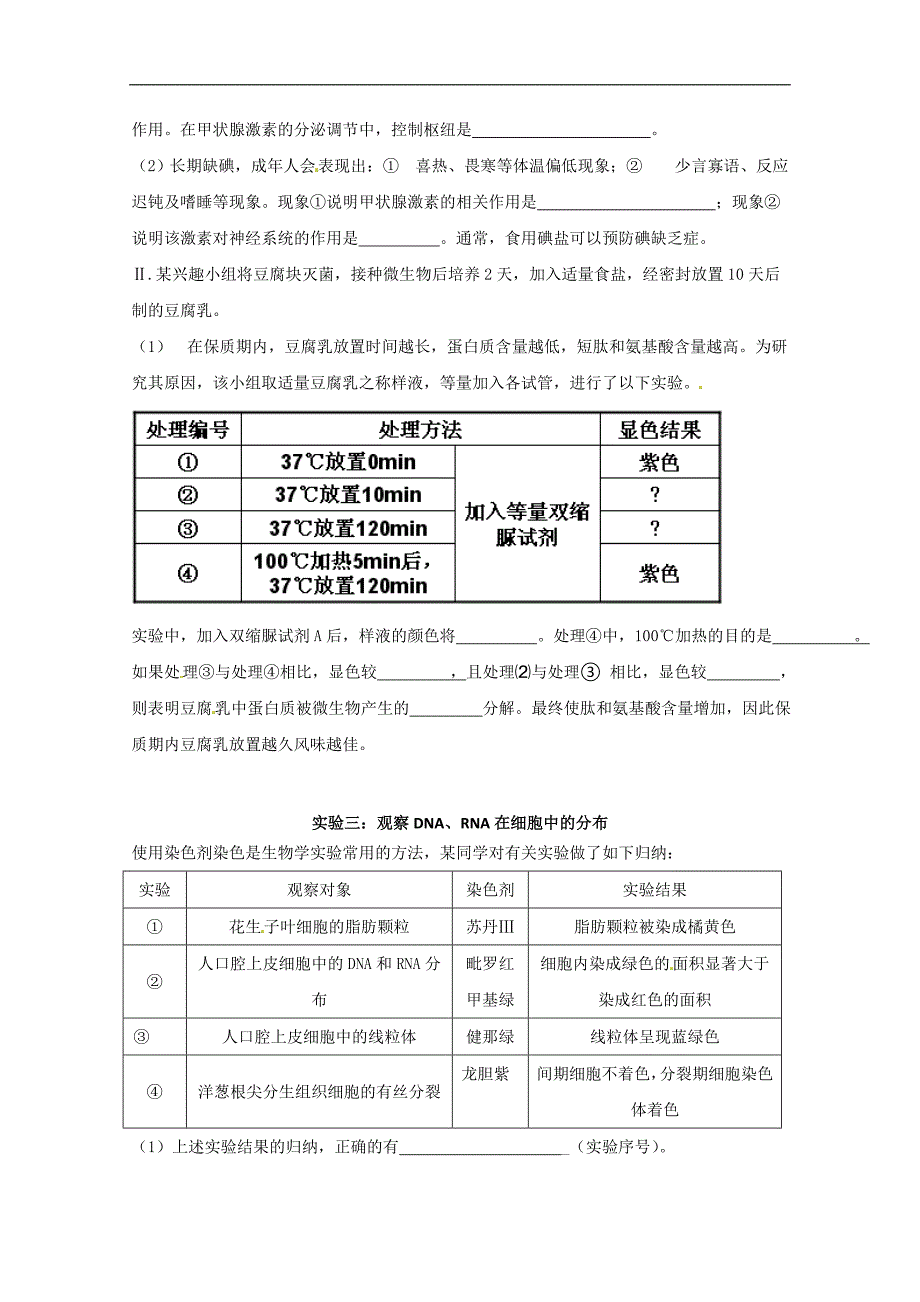 福建省晋江市首峰中学高中化学实验专题导学案一_第2页