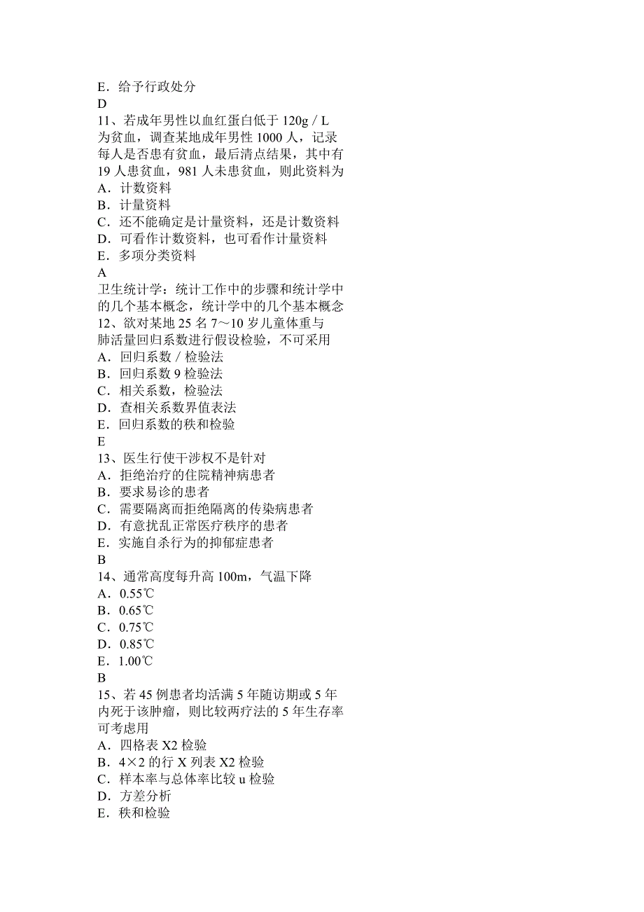 2015年上半年吉林省公共卫生考试题_第3页