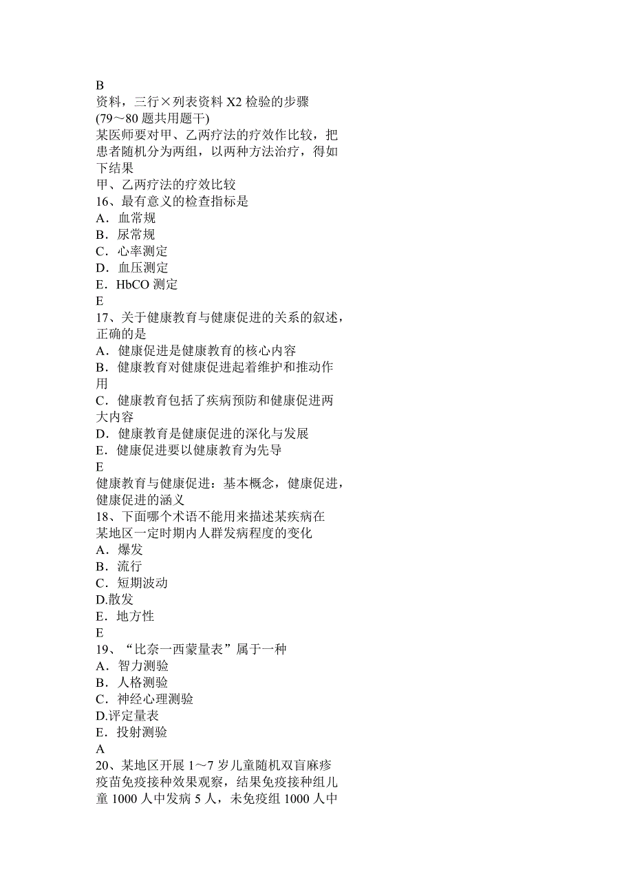 2015年上半年吉林省公共卫生考试题_第4页