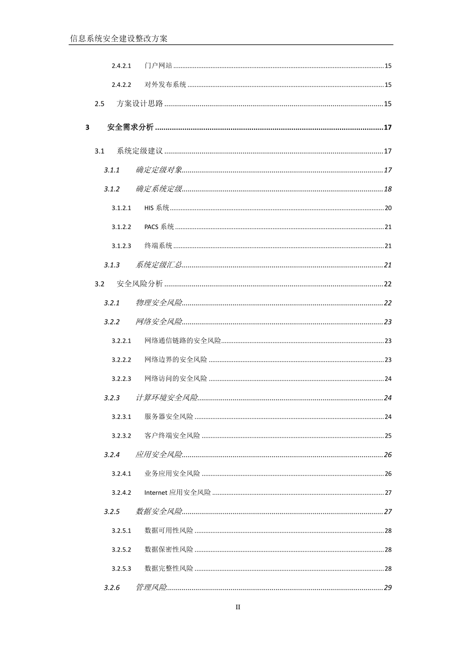 全面版-医院三级等级保护分析与安全建设方案_第3页