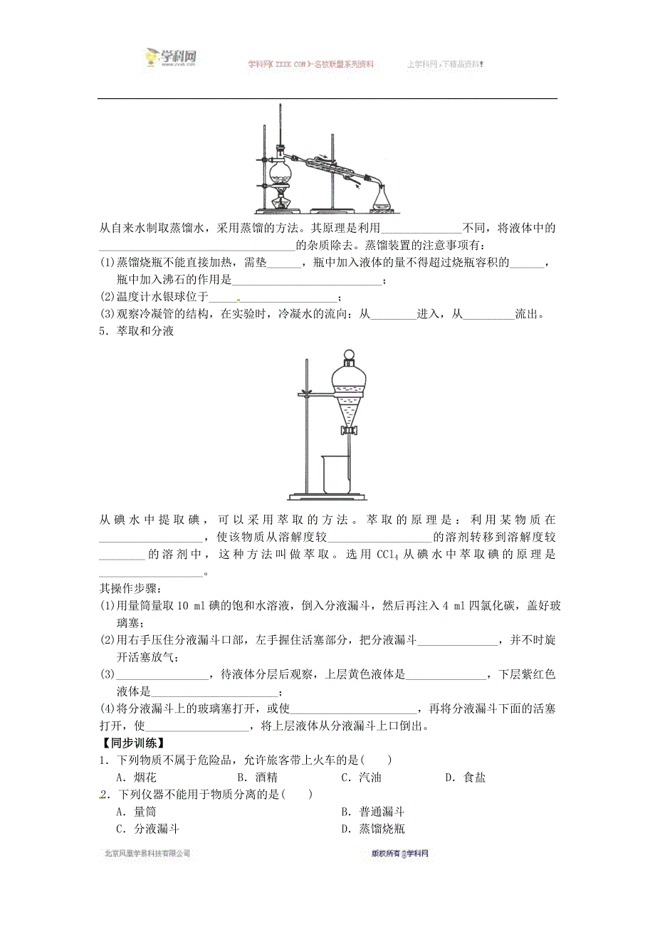 重庆市万州分水中学2016-2017学年高一化学教学指导学案：第1章第1节《化学实验基本方法》（新人教版必修1）_第3页