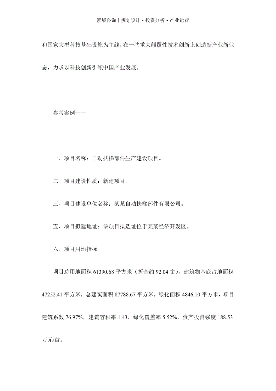 专业编写自动扶梯部件项目可行性研究报告_第2页