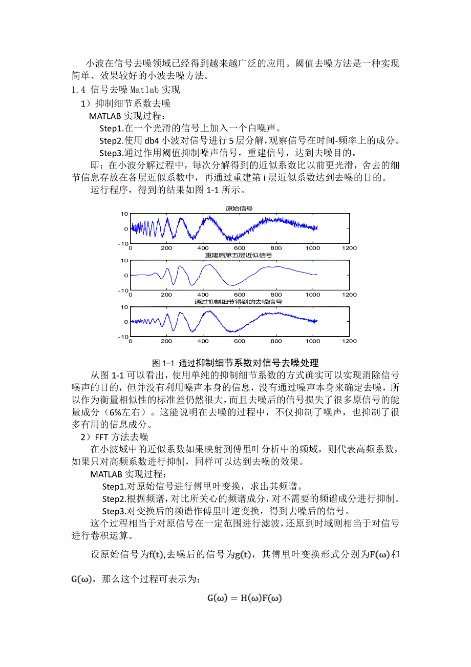 小波分析在信号处理中的应用_第3页