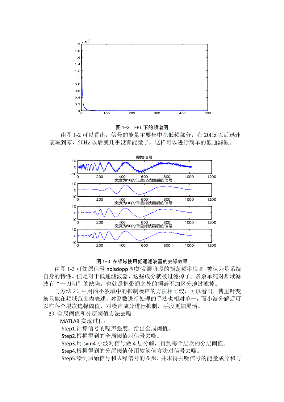 小波分析在信号处理中的应用_第4页