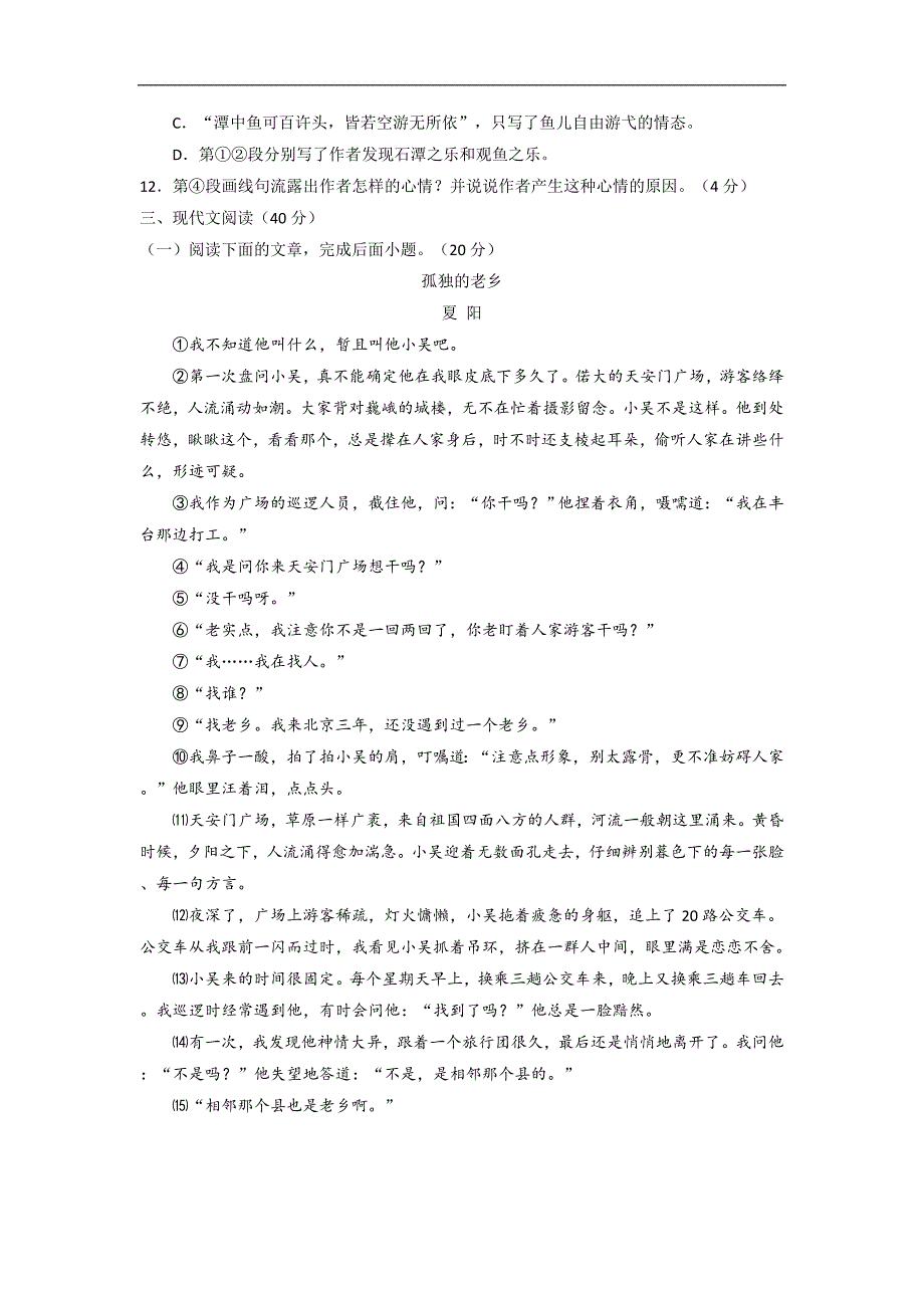 重庆2016中考试题语文卷（b卷）_第4页