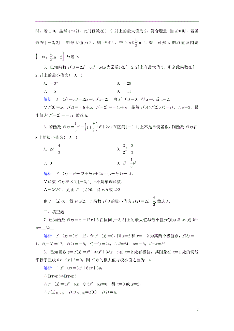 （全国通用版）2019版高考数学大一轮复习 第二章 函数、导数及其应用 课时达标15 导数与函数的极值_第2页