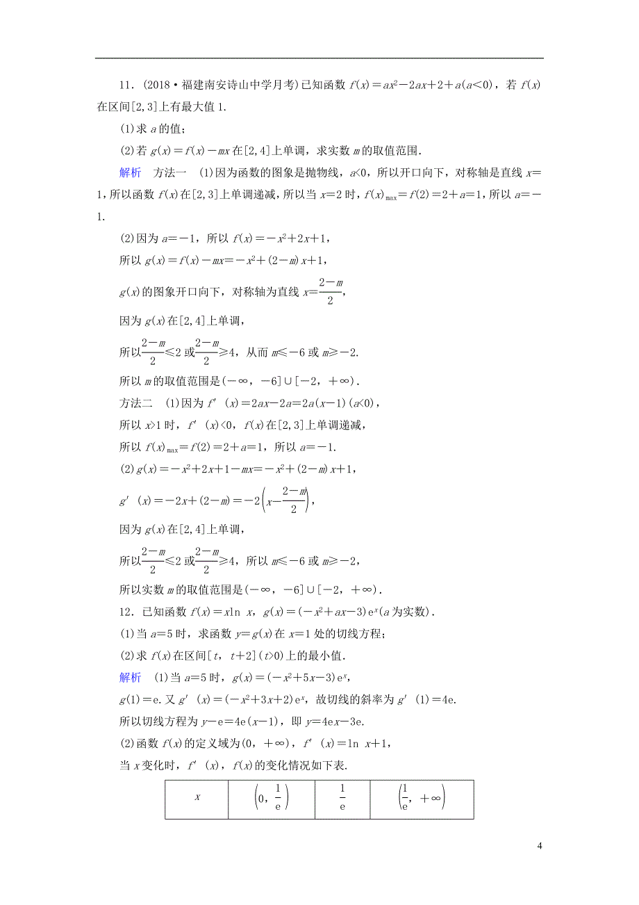 （全国通用版）2019版高考数学大一轮复习 第二章 函数、导数及其应用 课时达标15 导数与函数的极值_第4页