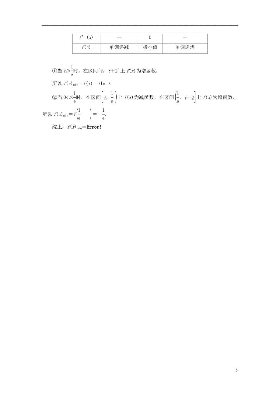 （全国通用版）2019版高考数学大一轮复习 第二章 函数、导数及其应用 课时达标15 导数与函数的极值_第5页