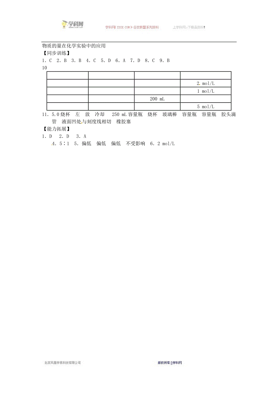 重庆市万州分水中学2016-2017学年高一化学教学指导学案：第1章第2节第2课时《物质的量在化学实验中的应用》（新_第4页