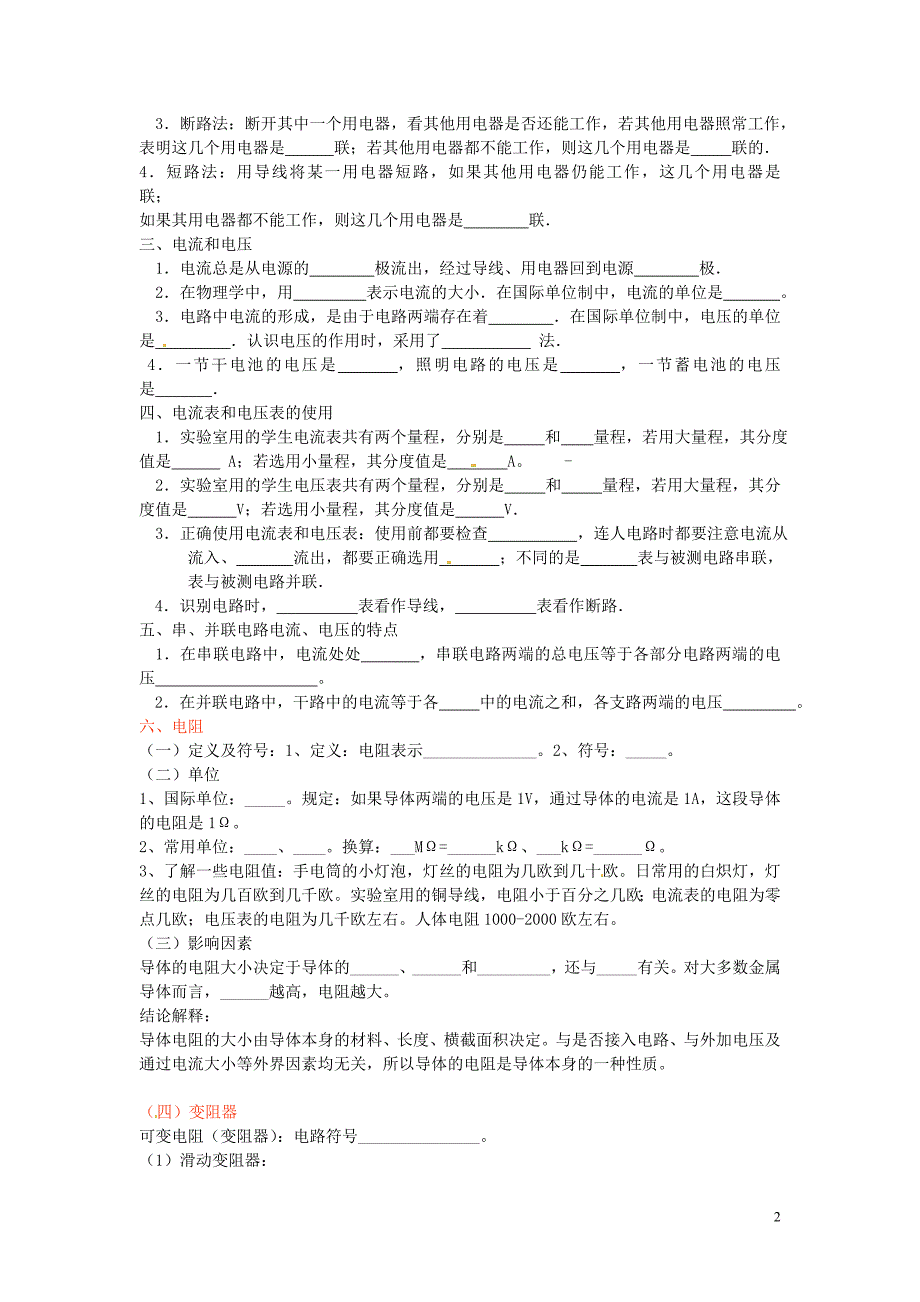 盘锦市九年级物理上册 第12-14章 电学基础知识梳理教学设计 鲁教版_第2页