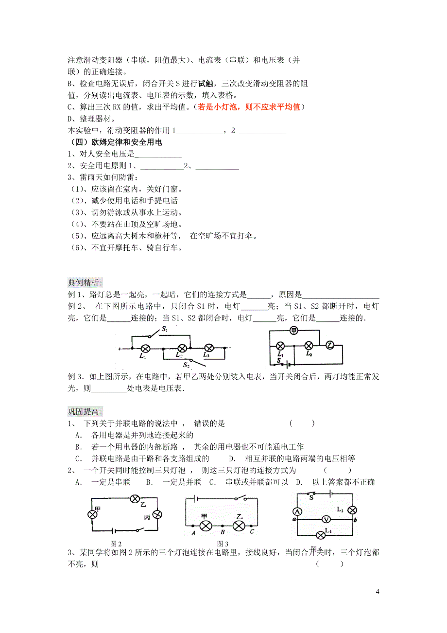 盘锦市九年级物理上册 第12-14章 电学基础知识梳理教学设计 鲁教版_第4页