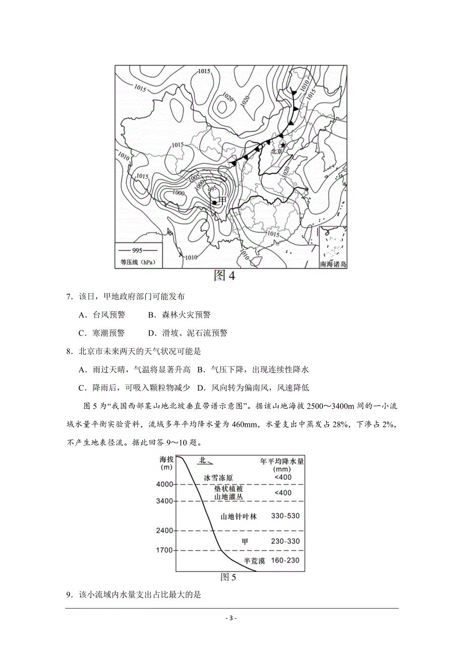 2018年度年高考~真题——地理(江苏卷)+Word版含答案内容(精校版)_第3页