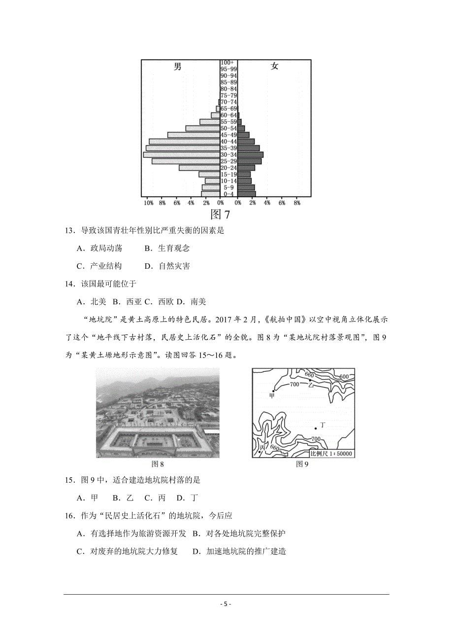 2018年度年高考~真题——地理(江苏卷)+Word版含答案内容(精校版)_第5页