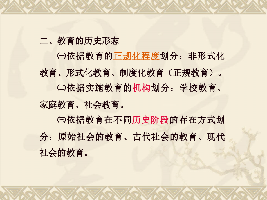 湖南省中小学教师资格证考试《教育学》课件_第4页