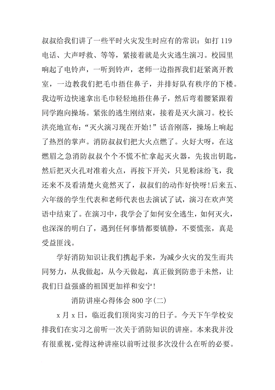 安全消防知识讲座心得体会800字_第2页