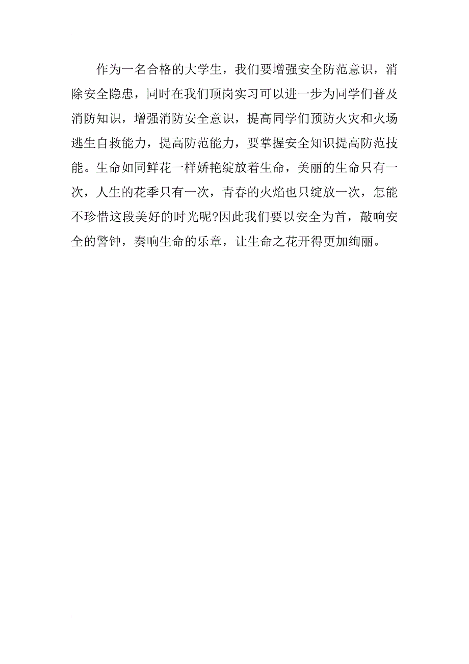 安全消防知识讲座心得体会800字_第4页