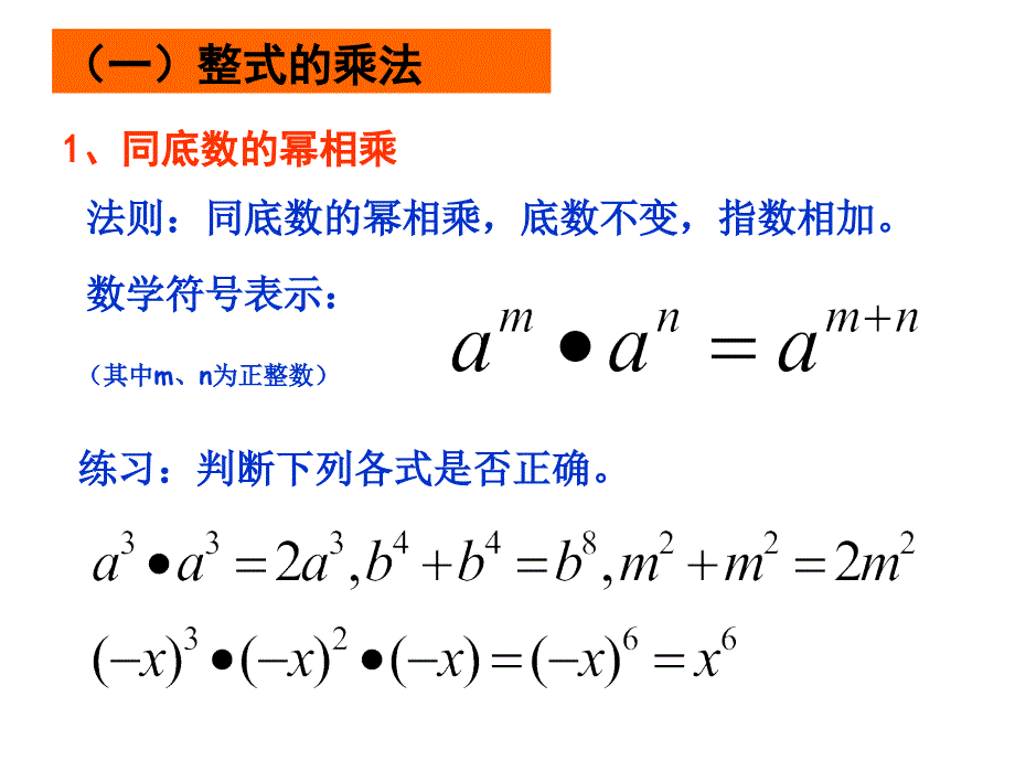 七年级数学整式的乘除小结与复习（共20张PPT）_第3页