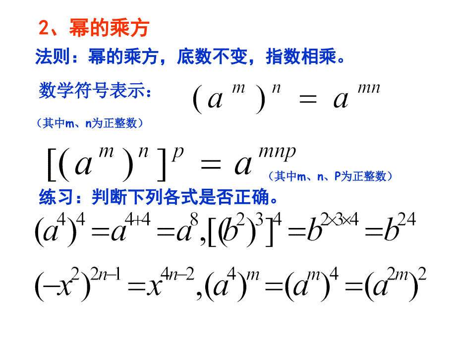 七年级数学整式的乘除小结与复习（共20张PPT）_第4页