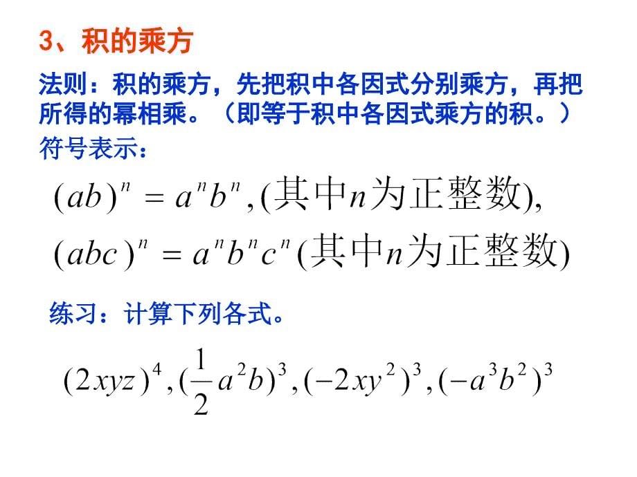 七年级数学整式的乘除小结与复习（共20张PPT）_第5页