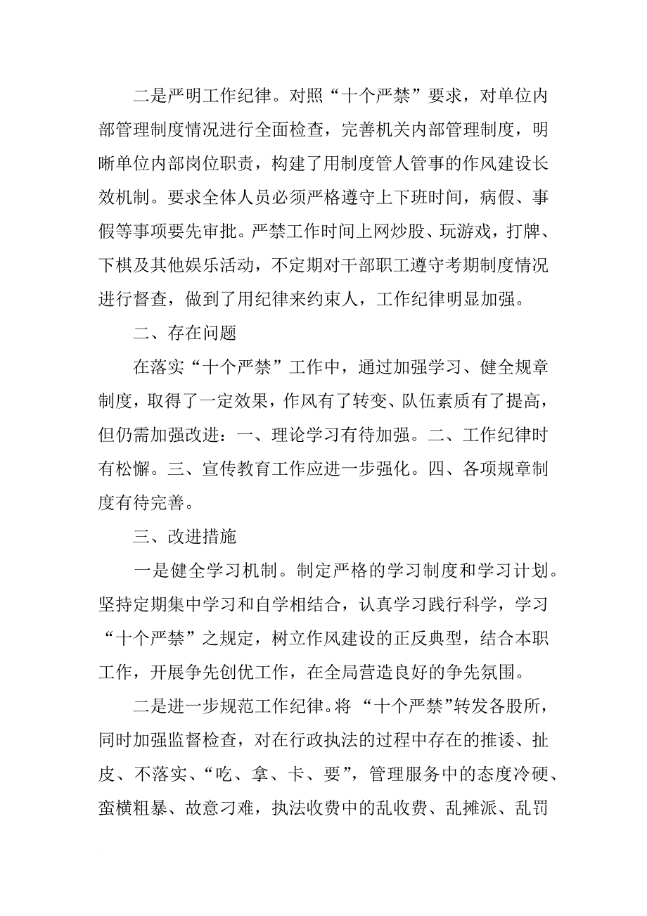 十个严禁自查报告_1_第3页