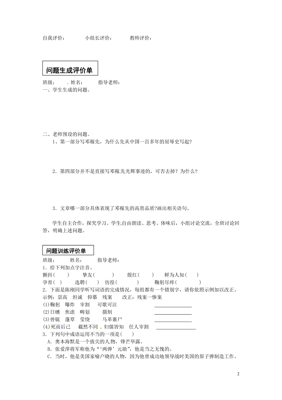 陇县东风中学七年级语文下册 11 邓稼先三单设计（无答案） 新人教版_第2页