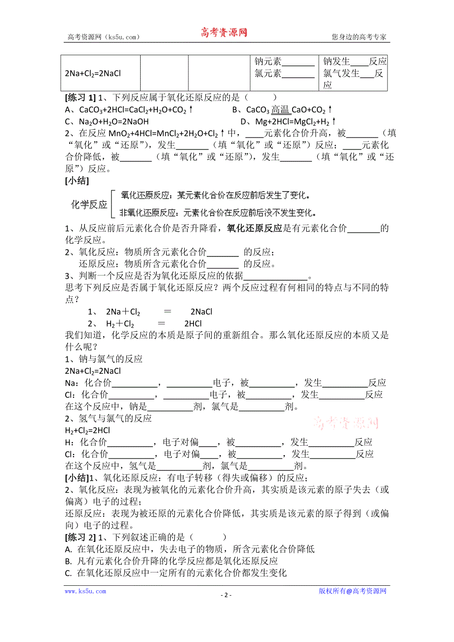 辽宁省沈阳市第二十一中学高中化学必修一学案 第二章第三节 氧化还原反应（第一课时）_第2页