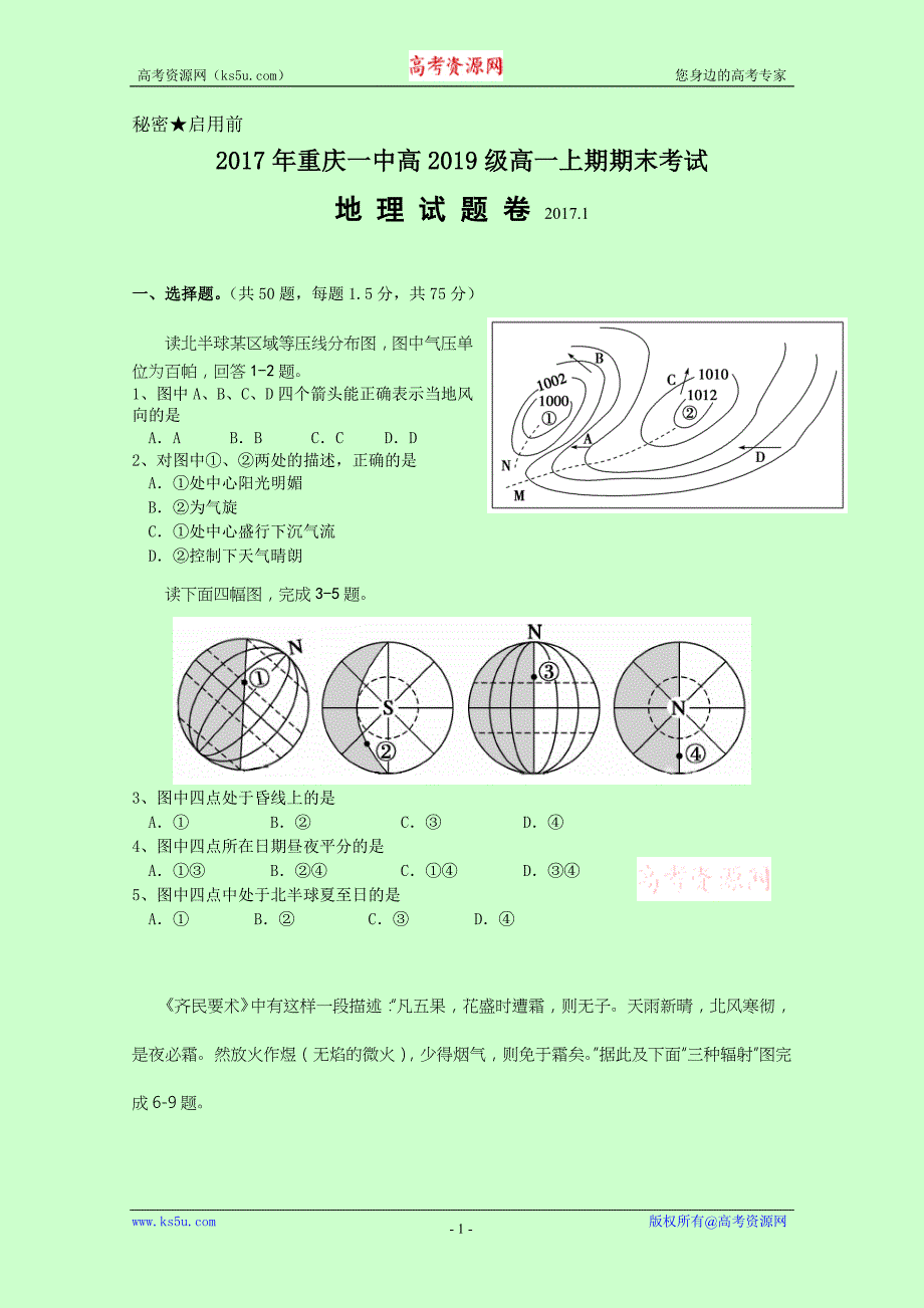 重庆市2016-2017学年高一上学期期末考试试卷地理word版含答案_第1页