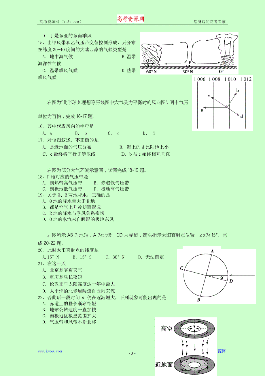 重庆市2016-2017学年高一上学期期末考试试卷地理word版含答案_第3页