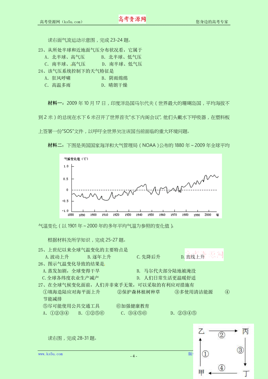 重庆市2016-2017学年高一上学期期末考试试卷地理word版含答案_第4页