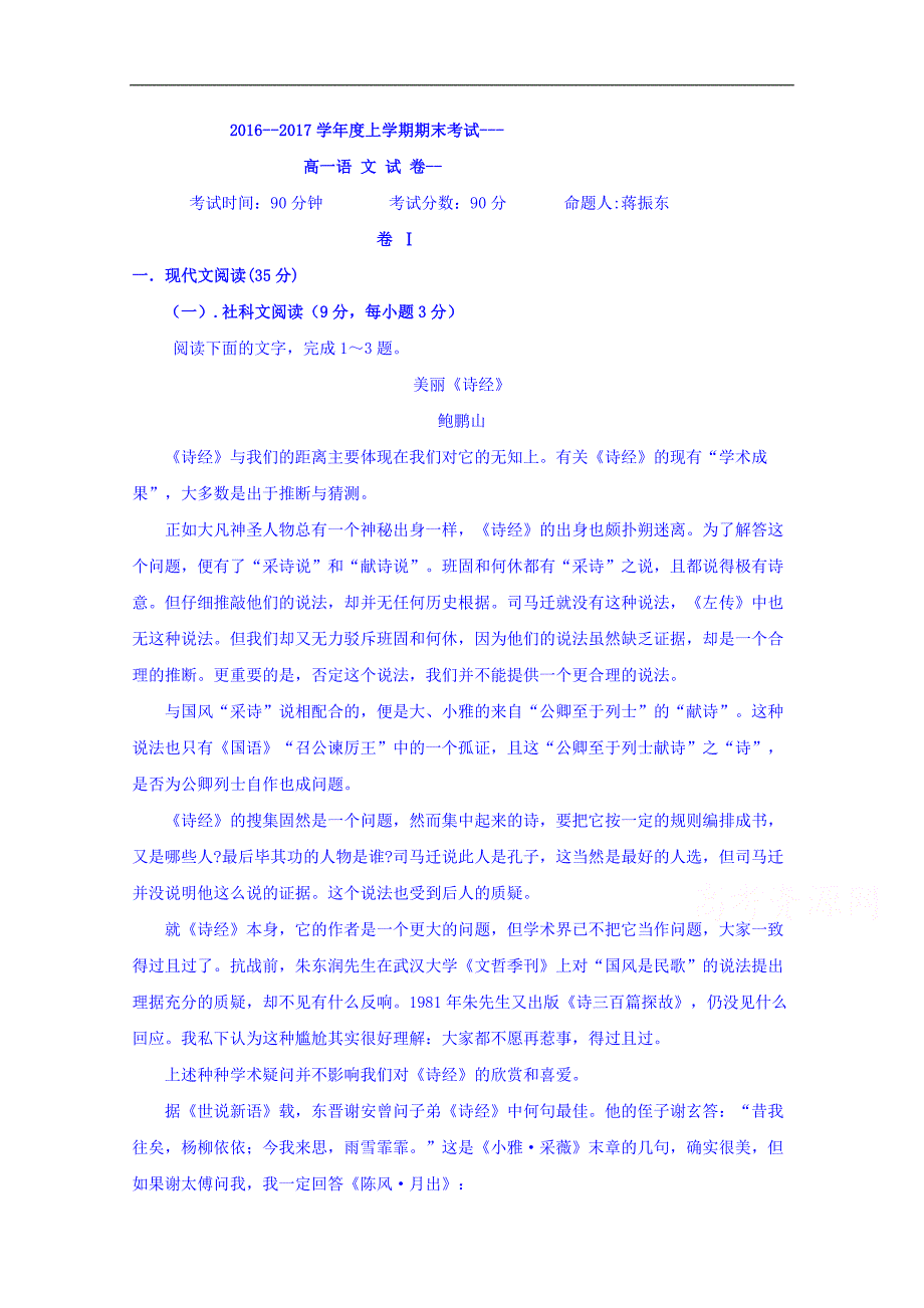 辽宁省2016-2017学年高一1月月考语文试题 word版含答案_第1页