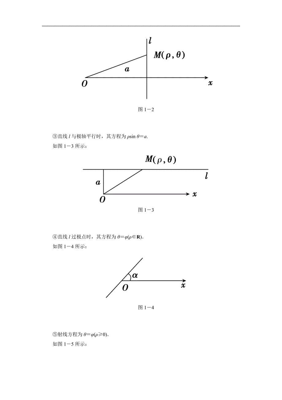 高二数学北师大版选修4-4精品学案：1.章末小结 _第5页