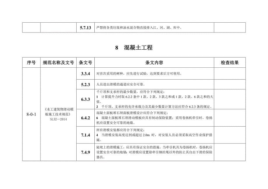 强制性条文水利工程部分表格_第5页