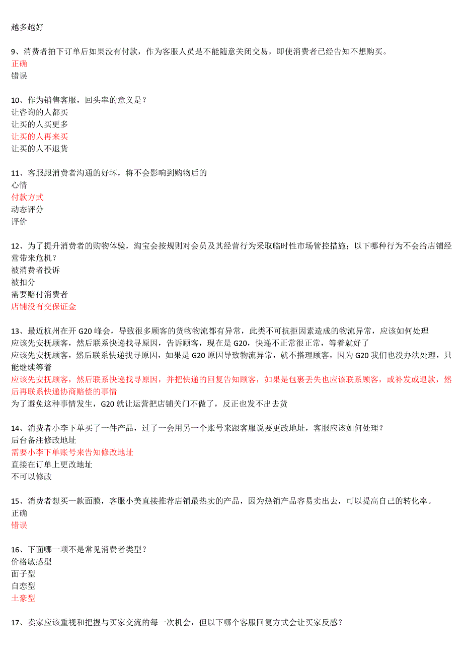 2018《售前咨询技巧》考试 答案(综合)_第2页