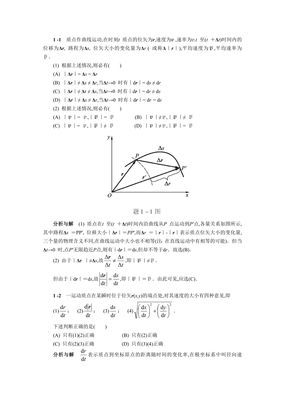 物理学答案(第五版,上册)马文蔚_第1页