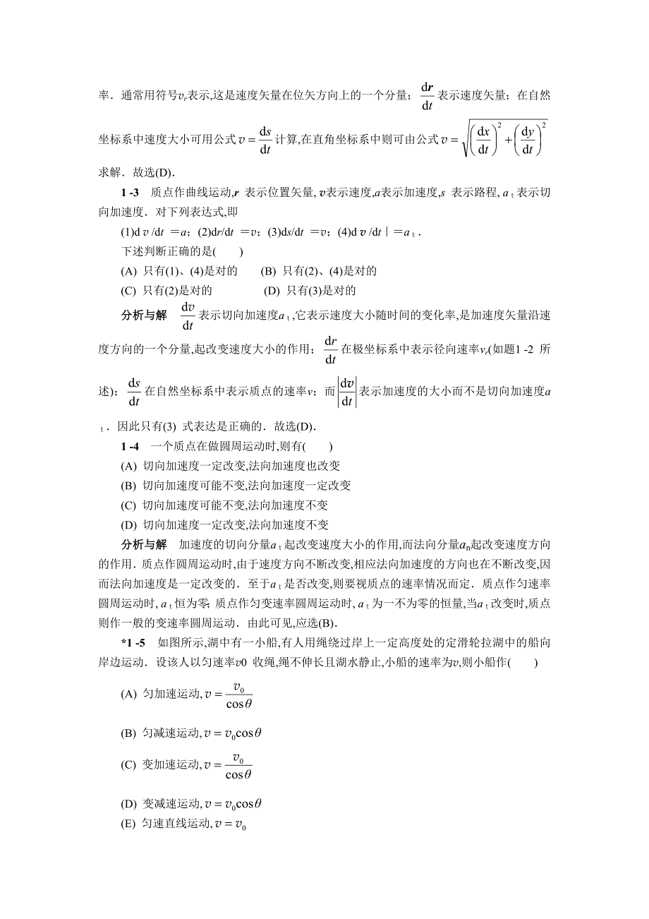 物理学答案(第五版,上册)马文蔚_第2页