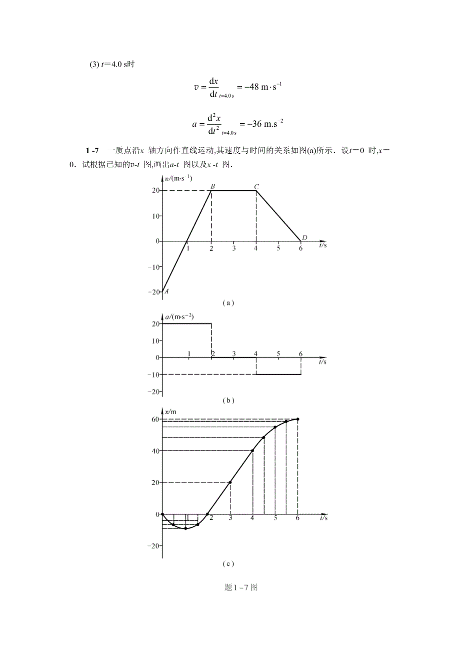 物理学答案(第五版,上册)马文蔚_第4页