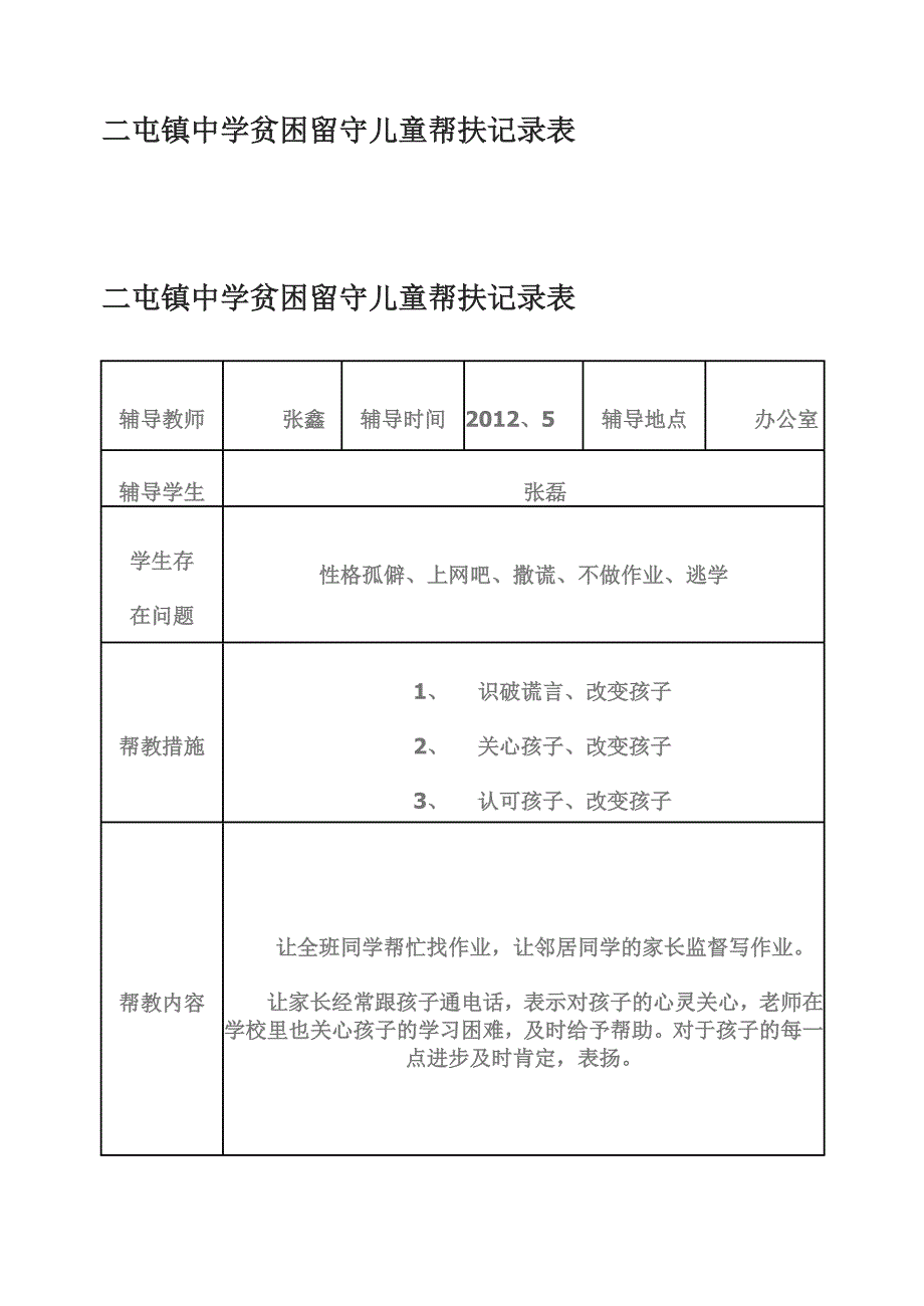 留守儿童帮扶记录表（二）_第4页