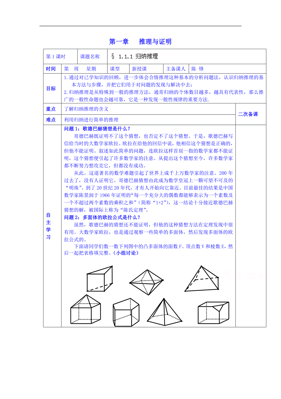 陕西省西安交大阳光中学高中数学学案选修2-2《1.1.1 归纳推理》_第1页