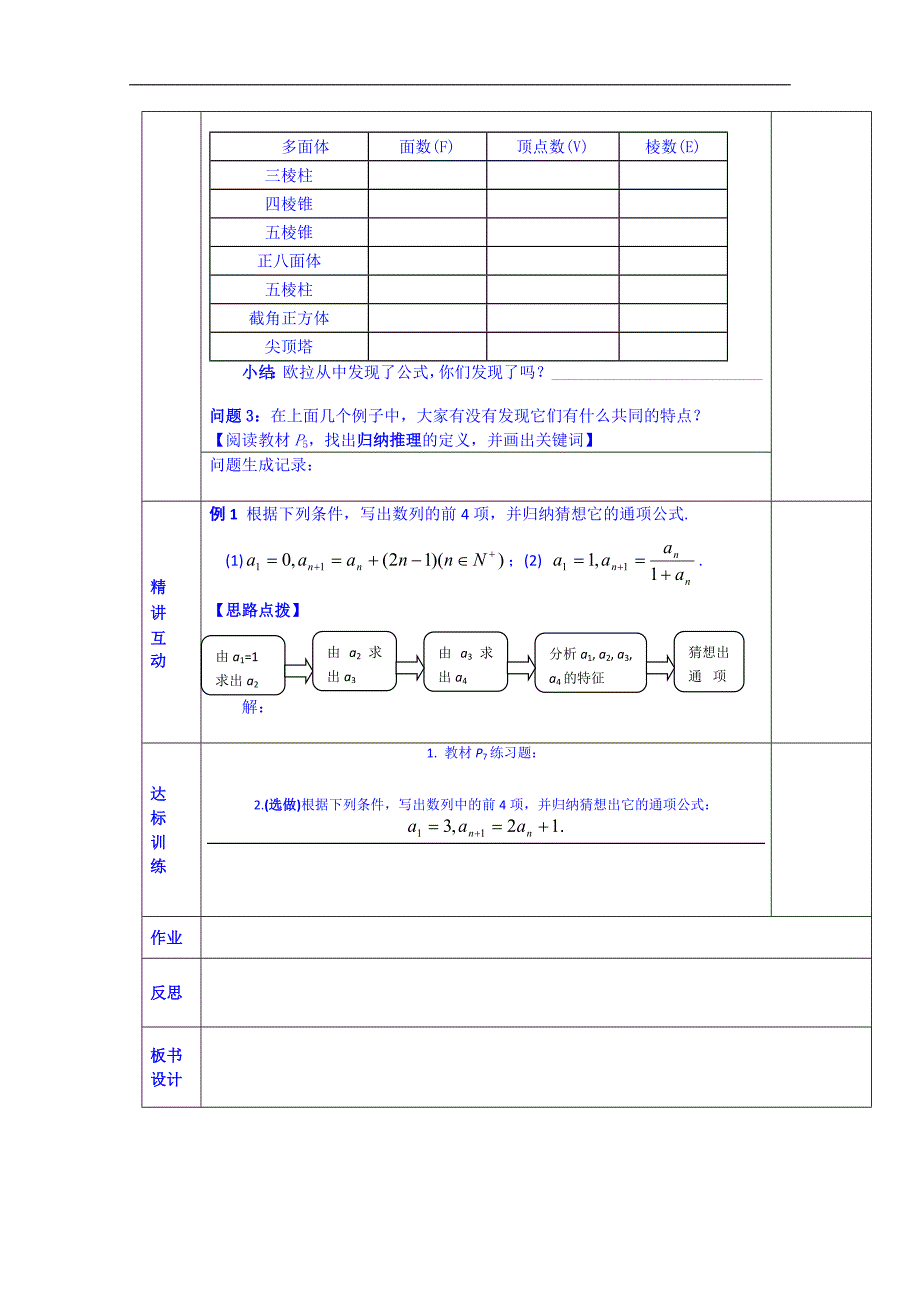 陕西省西安交大阳光中学高中数学学案选修2-2《1.1.1 归纳推理》_第2页