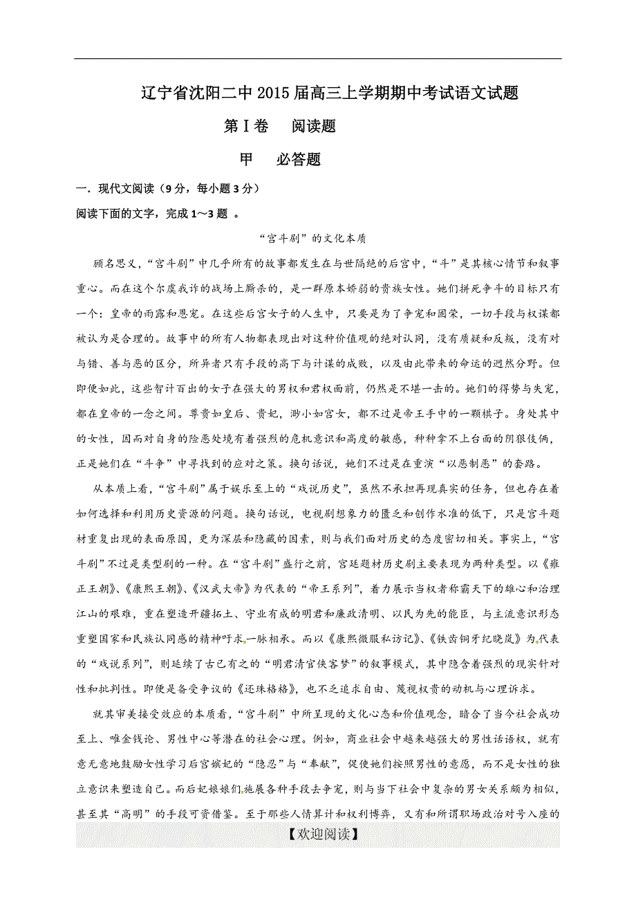 辽宁省2015届高三上学期期中考试语文试题_第1页