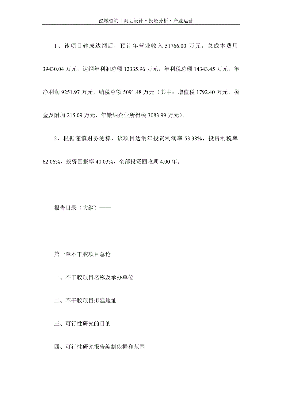 专业编写不干胶项目可行性研究报告_第4页