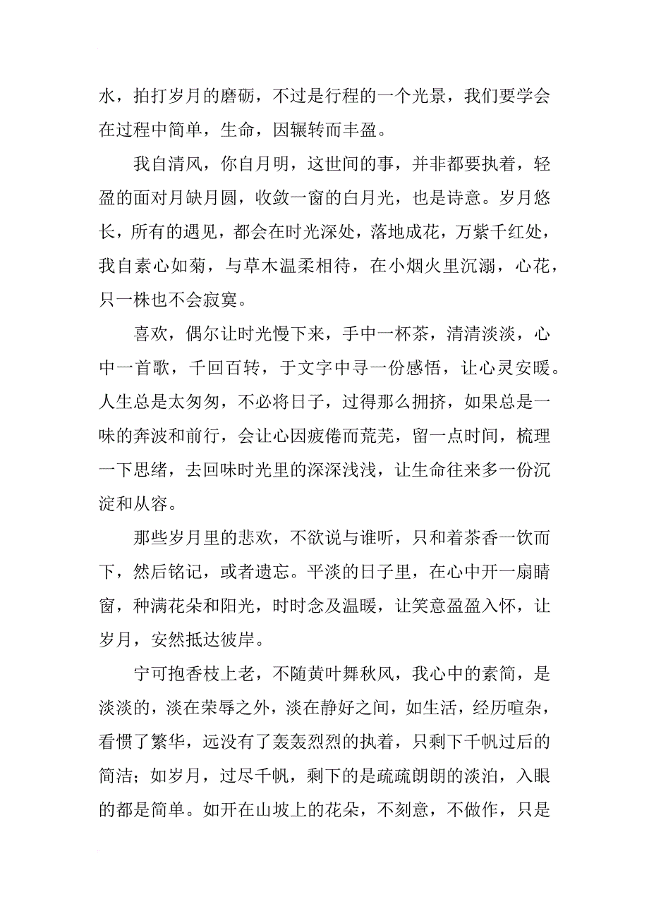 书一笺简单，邀寄岁月 _第2页