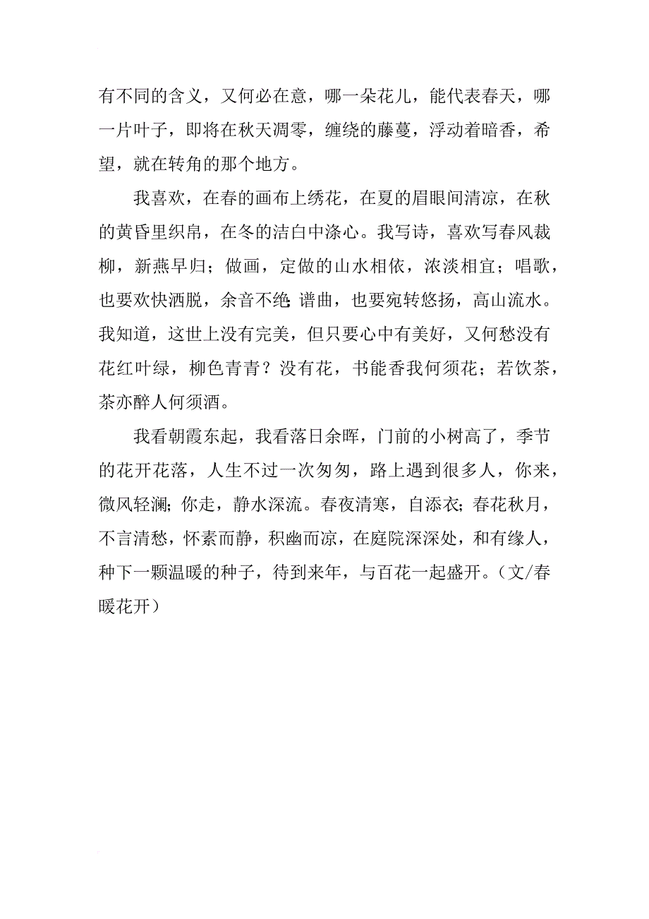 书一笺简单，邀寄岁月 _第4页