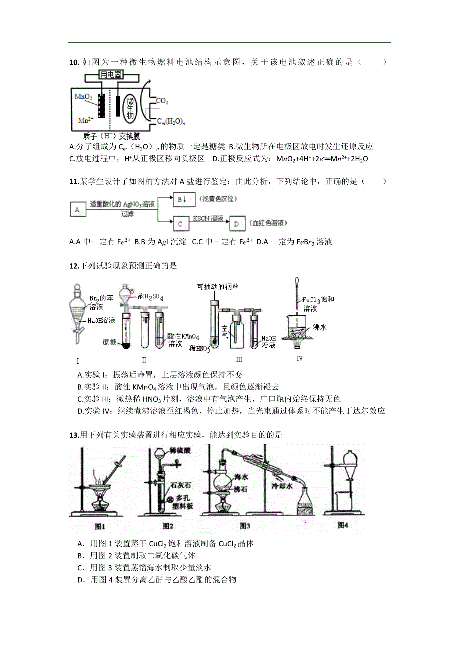 福建省惠安四中2017届高三下学期2月份质量检测理综化学试题 word版含答案_第2页